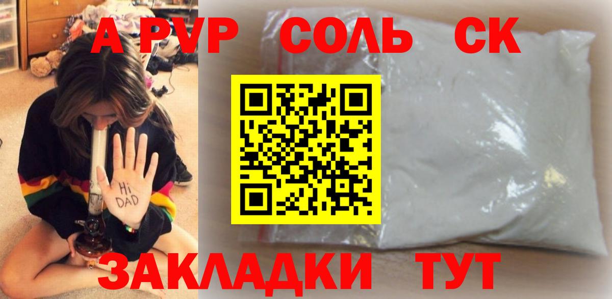 Корсаков  APVP СК  Alpha-PVP VHQ  Вход с VPN  A PVP VHQ 