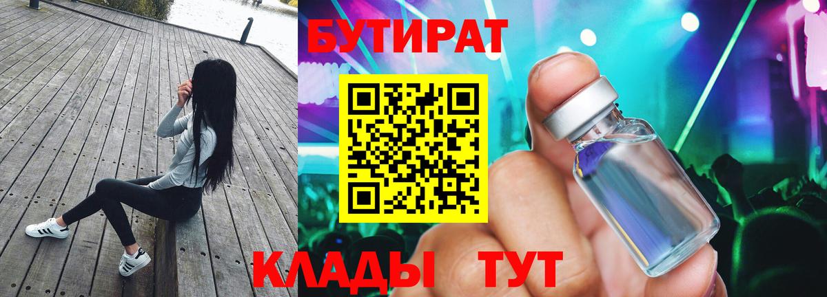 Корсаков  БУТИРАТ жидкий экстази  Вход с VPN 