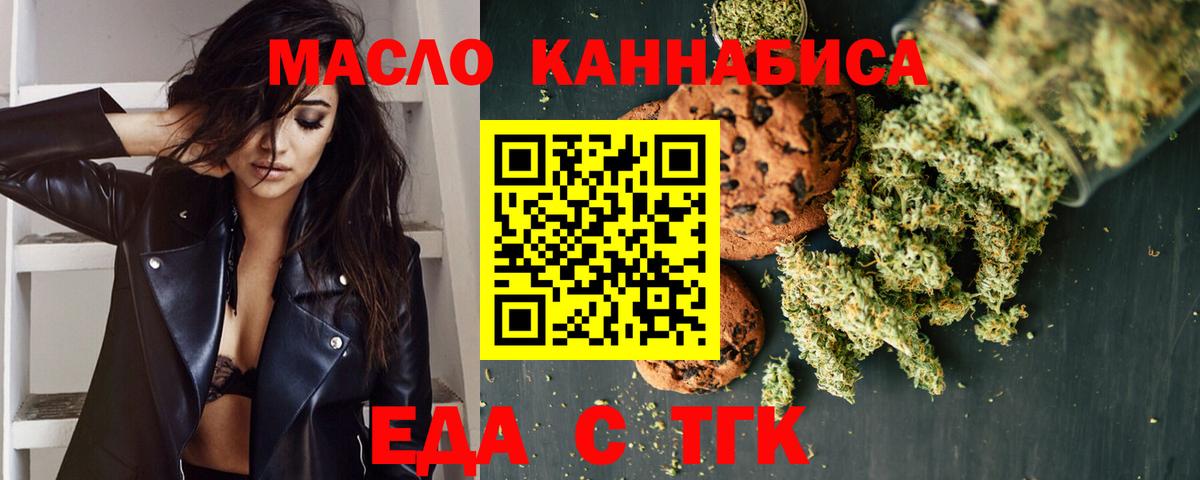 Еда ТГК конопля  Вход с VPN  Корсаков 