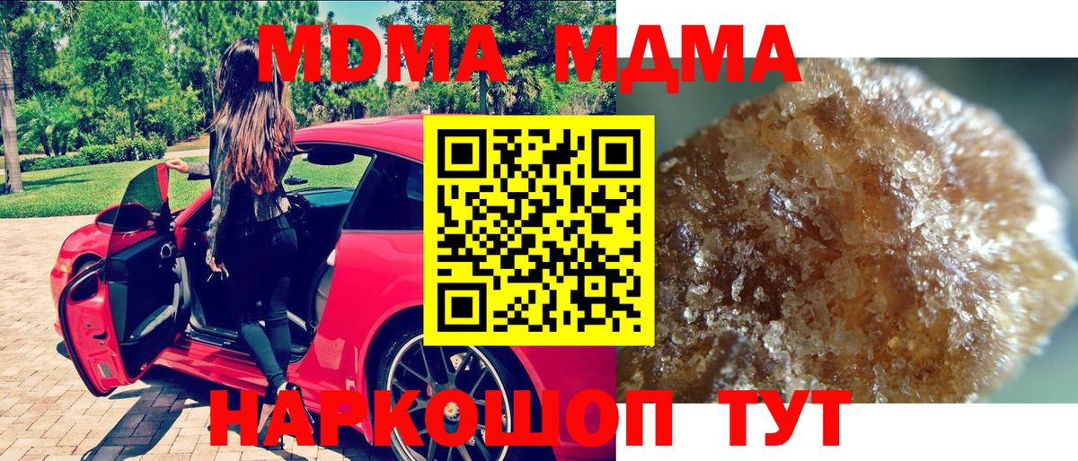 МДМА кристаллы  МДМА crystal  Корсаков  Вход с VPN 