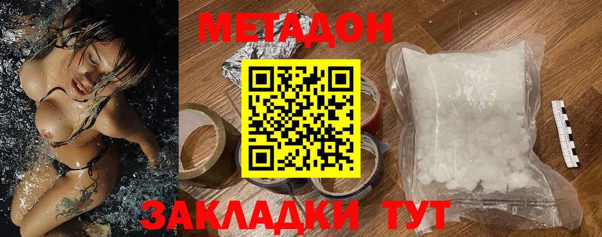 МЕТАДОН methadone  Метадон methadone  Корсаков  Вход с VPN 