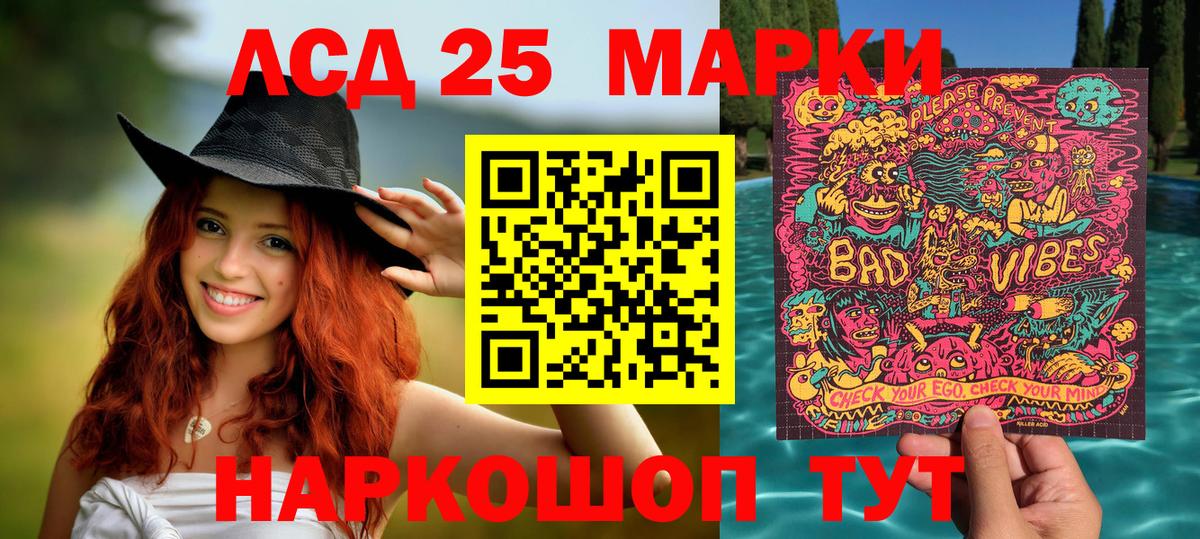 Корсаков  Марки 25I-NBOMe 1500мкг  Вход с VPN 